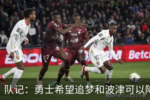 队记：勇士希望追梦和波津可以降薪续约 霍福德&梅尔顿去向未定